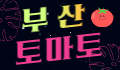 토마토 로고