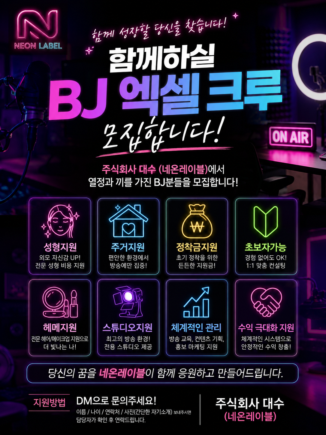 ❤️함께 성장하실 BJ 크루엑셀 대형엑셀 모집합니다 !❤️ 이미지 1