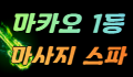 ⭕마카오1등⭕ 로고