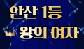 왕의여자 로고