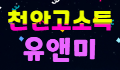 유엔미 로고
