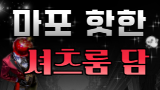 담1,담2 로고